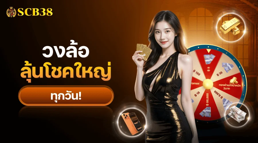 SCB382 ทางเข้าเว็บตรงสล็อตคาสิโนออนไลน์ ฝากถอนออโต้